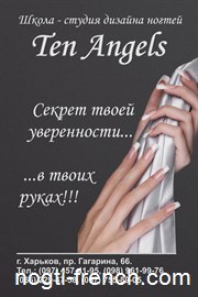 Студия дизайна ногтей Ten Angels